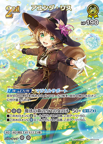 hBP03-078 · UR - アユンダ・リス
