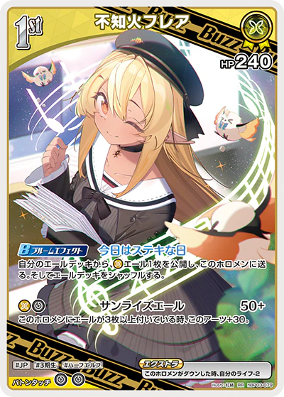 hBP03-079 · RR - 不知火フレア