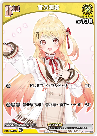 hBP03-080 · P - 音乃瀬奏