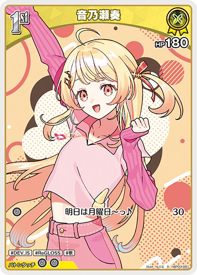 hBP03-081 · S - 音乃瀬奏