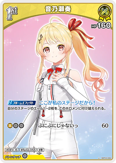 hBP03-082 · U - 音乃瀬奏