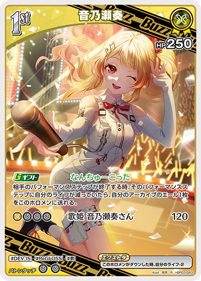 hBP03-083 · R - 音乃瀬奏