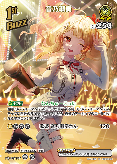 hBP03-083 · SR - 音乃瀬奏