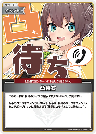 hBP03-088 · P - 凸待ち