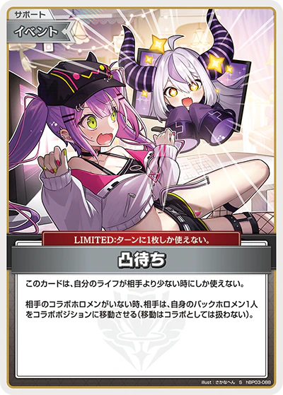 hBP03-088 · S - 凸待ち