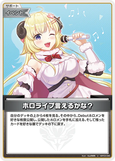 hBP03-090 · U - ホロライブ言えるかな？