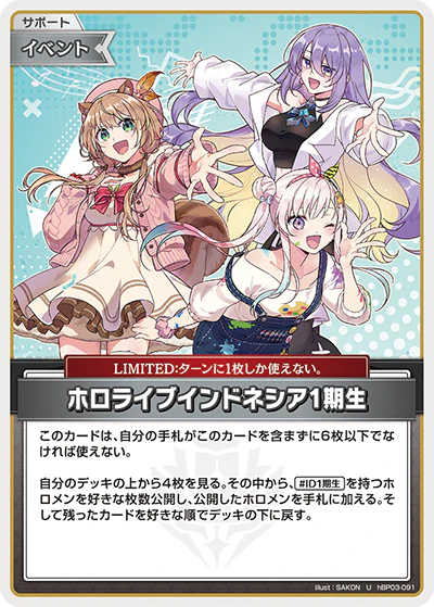 hBP03-091 · U - ホロライブインドネシア1期生