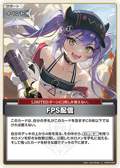 hBP03-094 · U - FPS配信