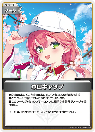 hBP03-095 · C - ホロキャップ