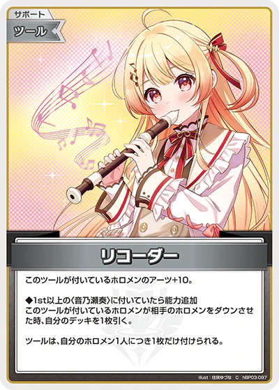 hBP03-097 · C - リコーダー