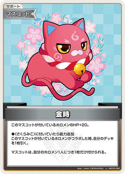 hBP03-098 · U - 金時