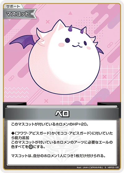 hBP03-100 · S - ペロ