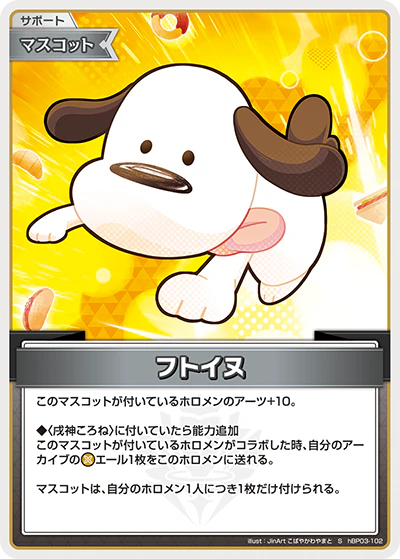 hBP03-102 · S - フトイヌ
