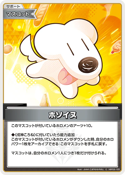 hBP03-103 · C - ホソイヌ