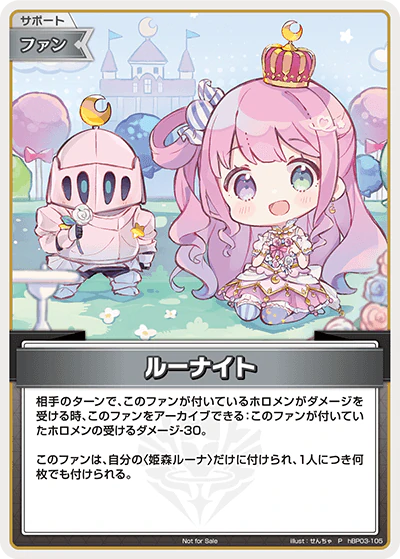hBP03-105 · P - ルーナイト