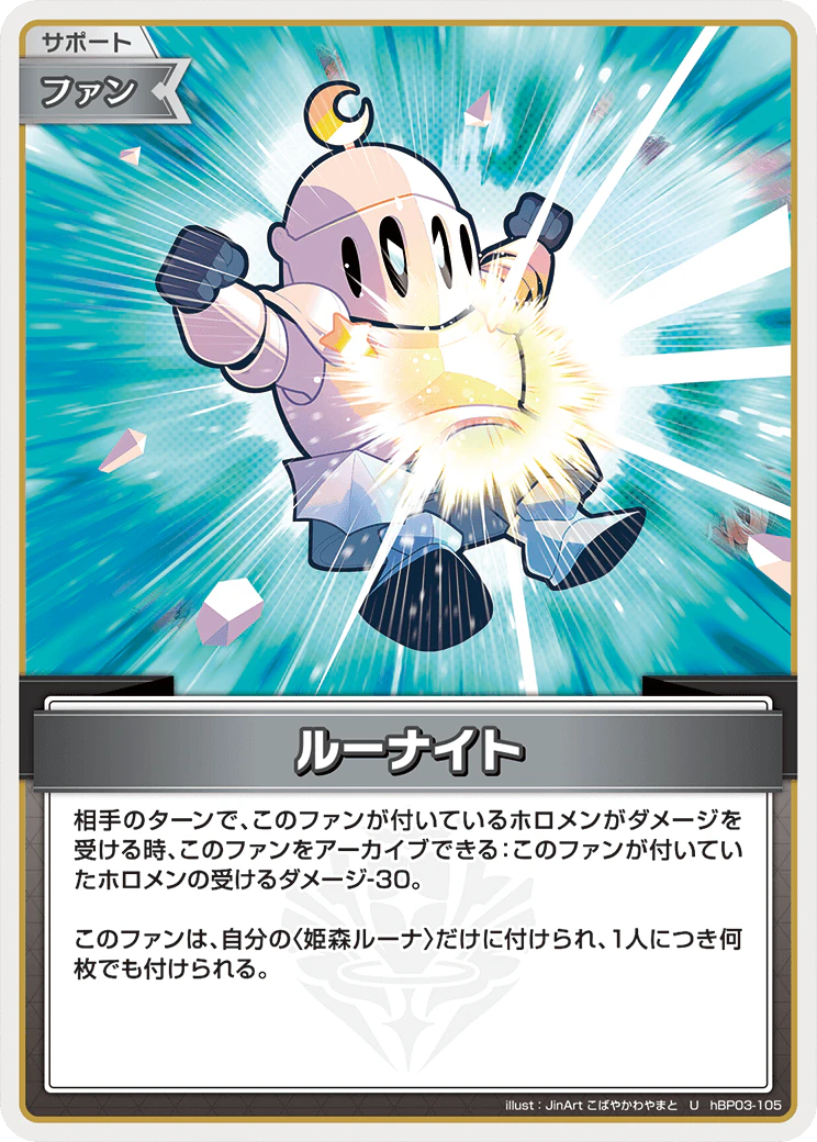 hBP03-105 · U - ルーナイト