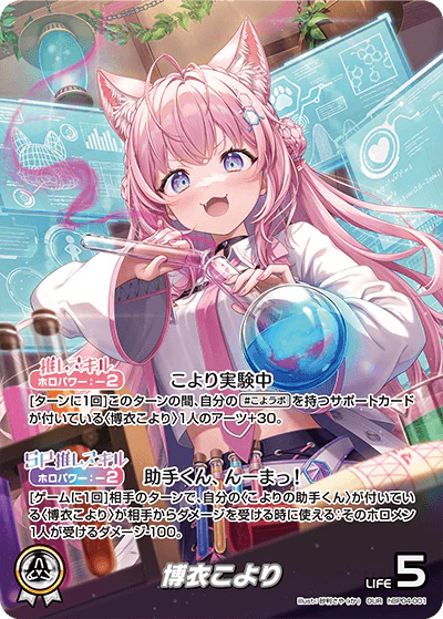 hBP04-001 · OUR - 博衣こより