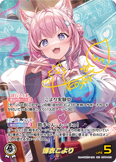 hBP04-001 · SEC - 博衣こより