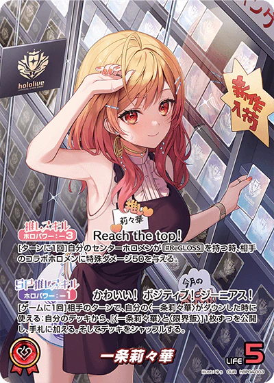 hBP04-003 · OUR - 一条莉々華