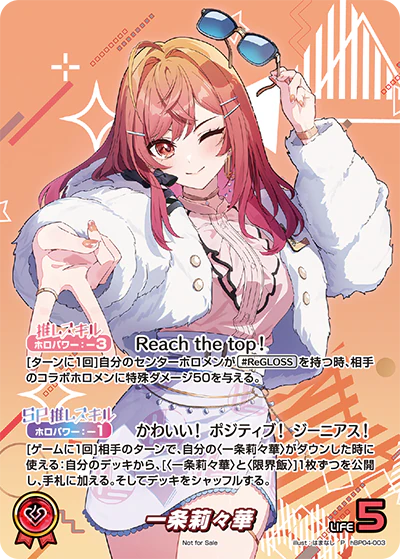 hBP04-003 · P - 一条莉々華