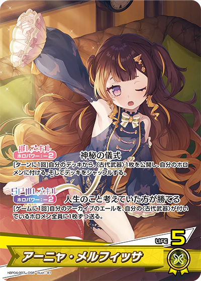 hBP04-007 · OSR - アーニャ・メルフィッサ