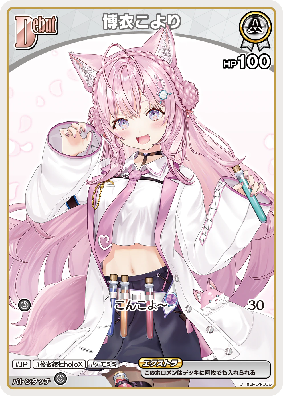 博衣こより