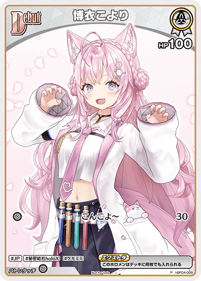 hBP04-008 · P - 博衣こより