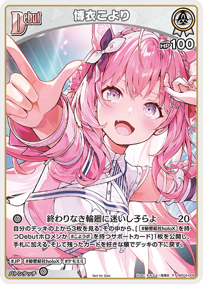 hBP04-009 · P - 博衣こより