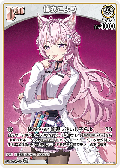 hBP04-009 · U - 博衣こより