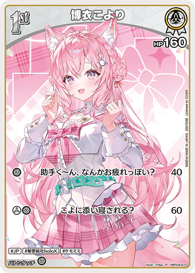 hBP04-010 · P - 博衣こより