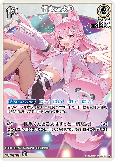 hBP04-012 · R - 博衣こより
