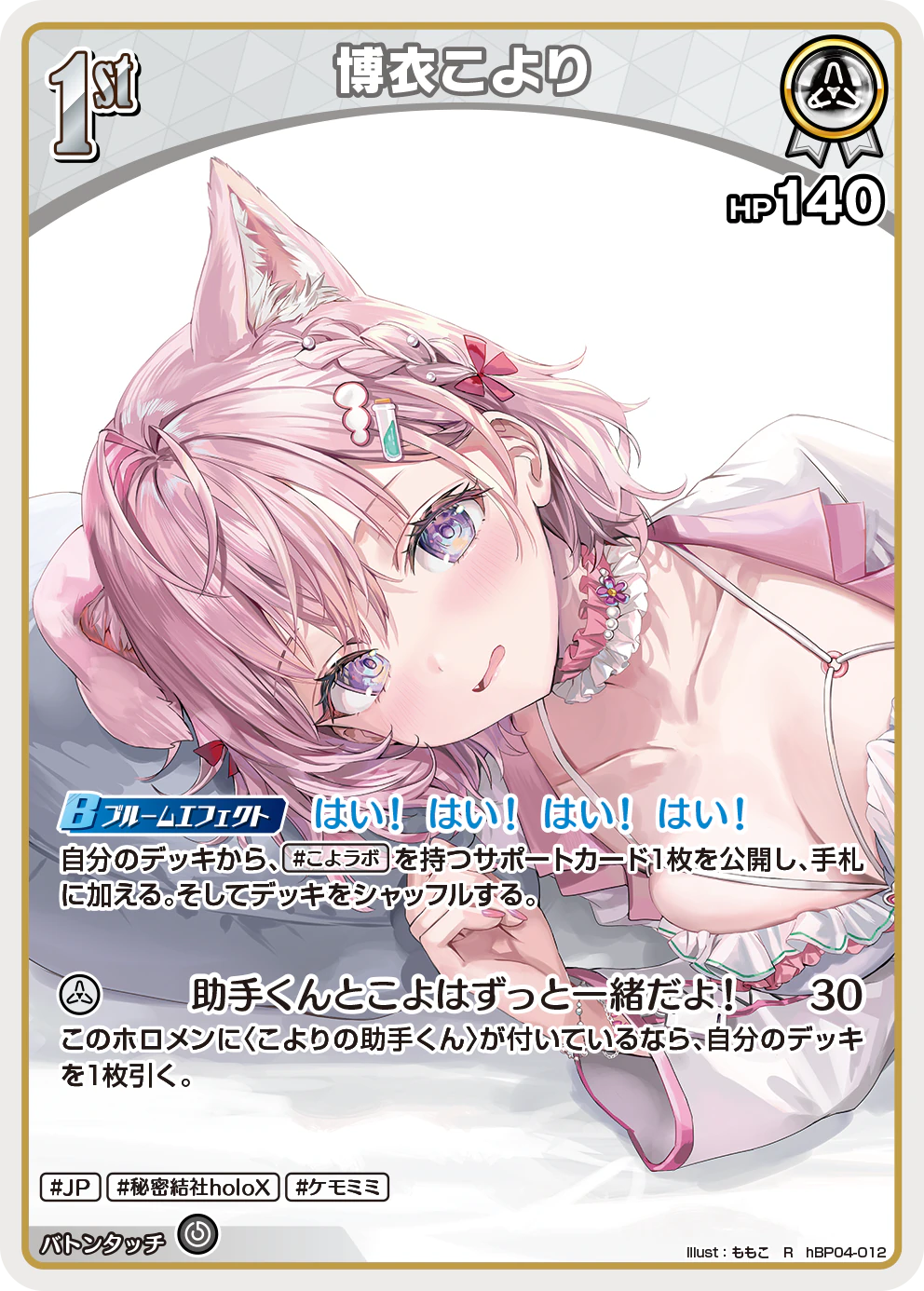 博衣こより