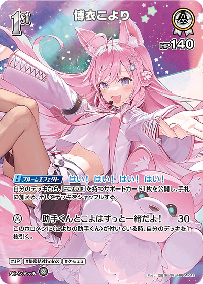 hBP04-012 · SR - 博衣こより