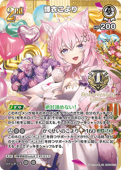hBP04-013 · SR - 博衣こより
