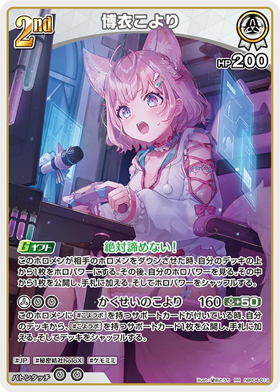 hBP04-013 · RR - 博衣こより