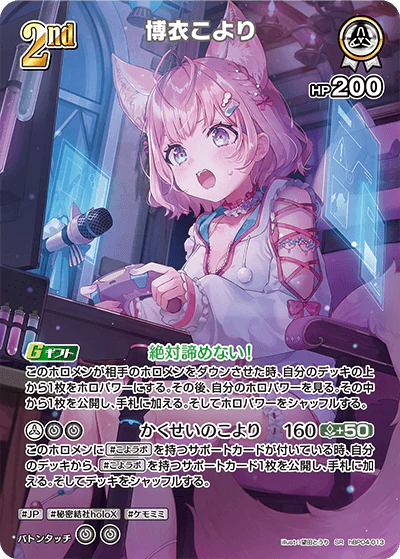 hBP04-013 · SR - 博衣こより