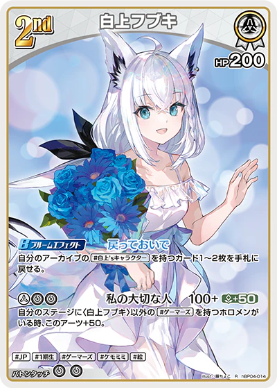 hBP04-014 · R - 白上フブキ
