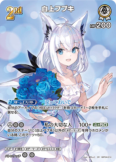 hBP04-014 · SR - 白上フブキ