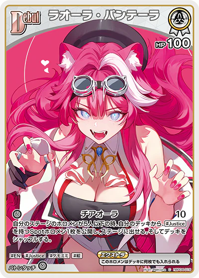 hBP04-016 · C - ラオーラ・パンテーラ