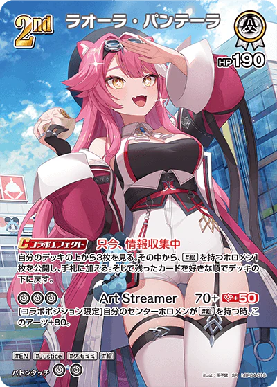 hBP04-019 · SR - ラオーラ・パンテーラ
