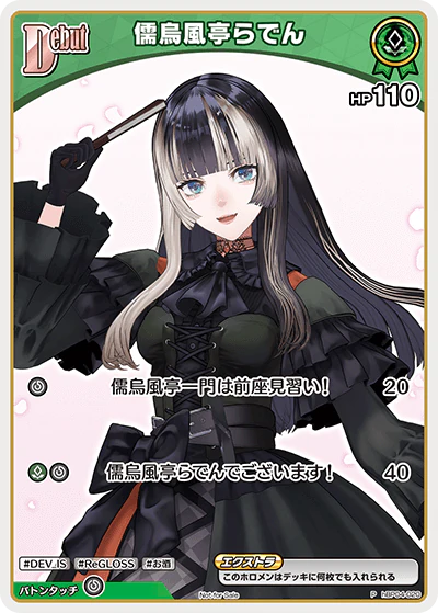 hBP04-020 · P - 儒烏風亭らでん