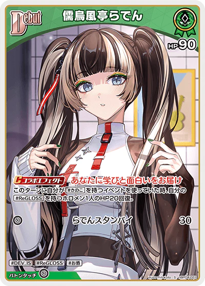 hBP04-021 · S - 儒烏風亭らでん