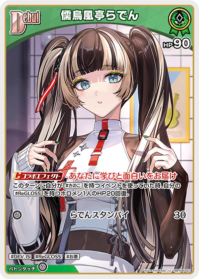 hBP04-021 · U - 儒烏風亭らでん