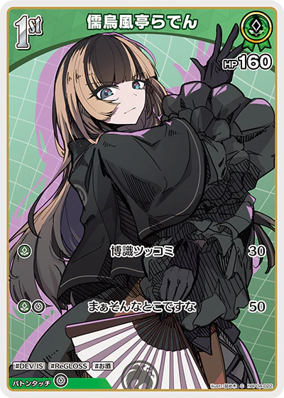 hBP04-022 · C - 儒烏風亭らでん