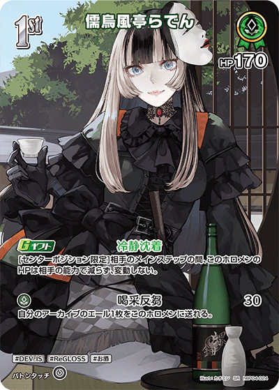 hBP04-024 · SR - 儒烏風亭らでん