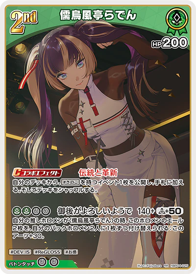 hBP04-025 · RR - 儒烏風亭らでん