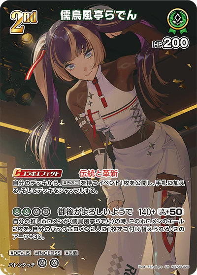 hBP04-025 · SR - 儒烏風亭らでん