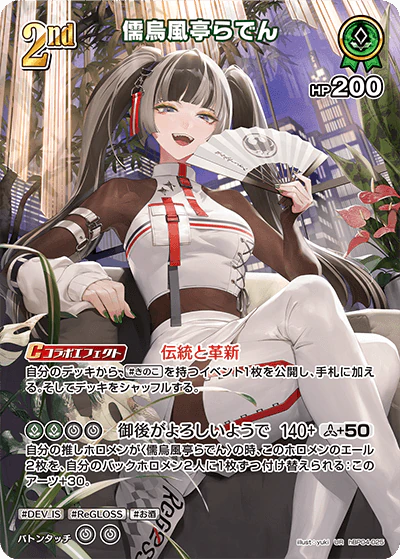 hBP04-025 · UR - 儒烏風亭らでん