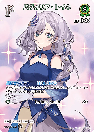 hBP04-027 · SR - パヴォリア・レイネ