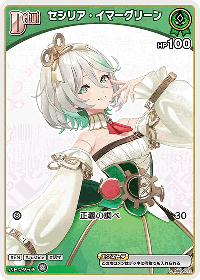 hBP04-028 · C - セシリア・イマーグリーン